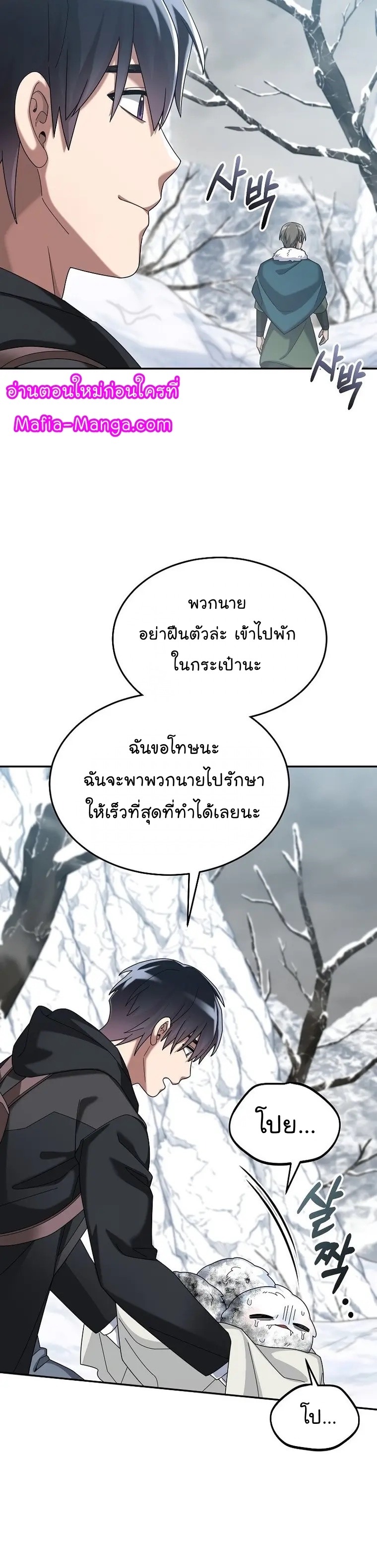 The Newbie Is Too Strong ตอนที่ 61 หน้า 10