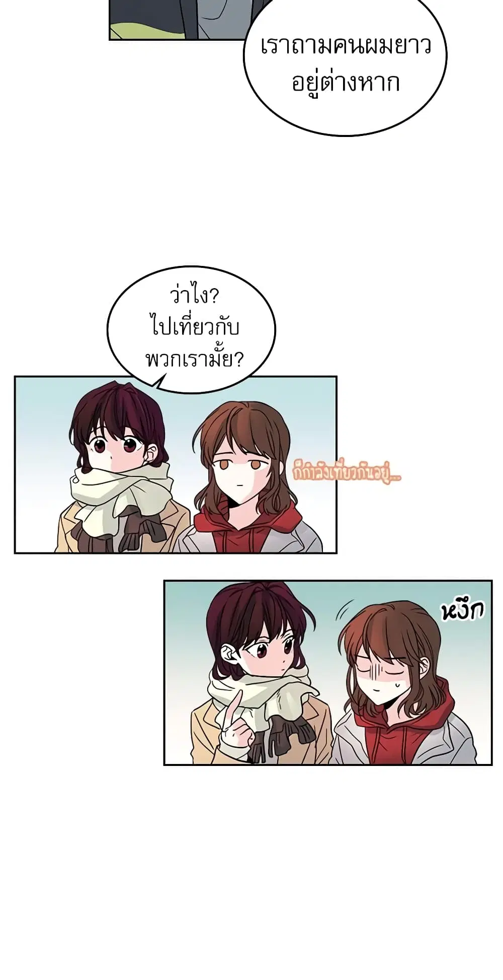 My Life as an Internet Novel ตอนที่ 13 หน้า 7