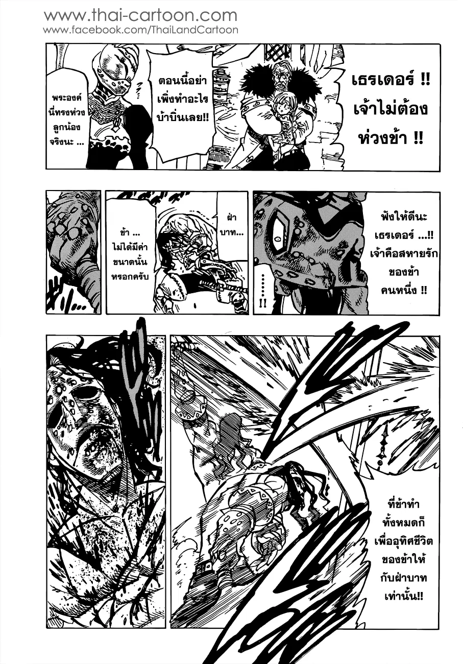 Nanatsu no Taizai ตอนที่ 80 หน้า 5