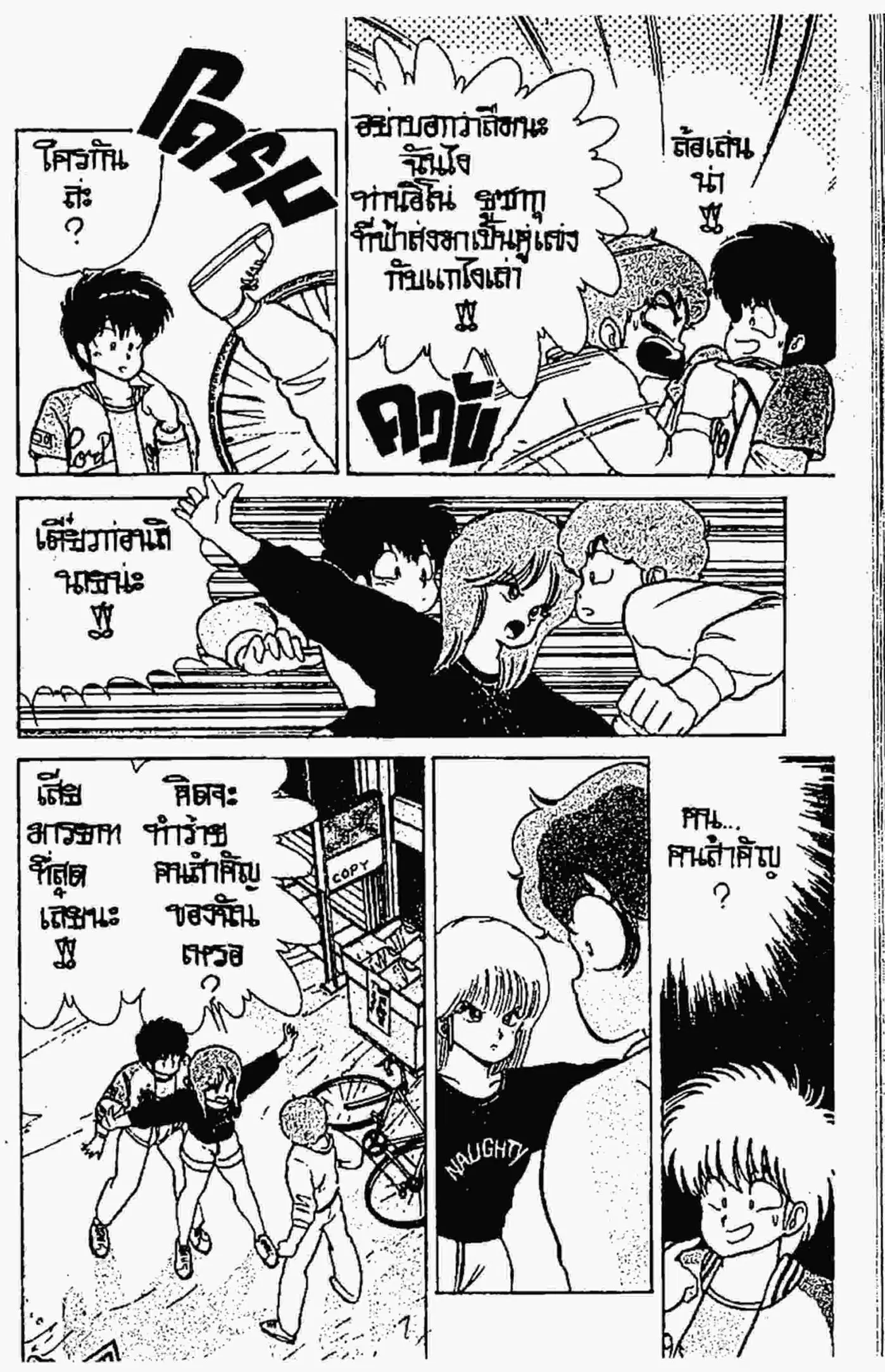 Kimagure Orange☆Road ตอนที่ 60 หน้า 11