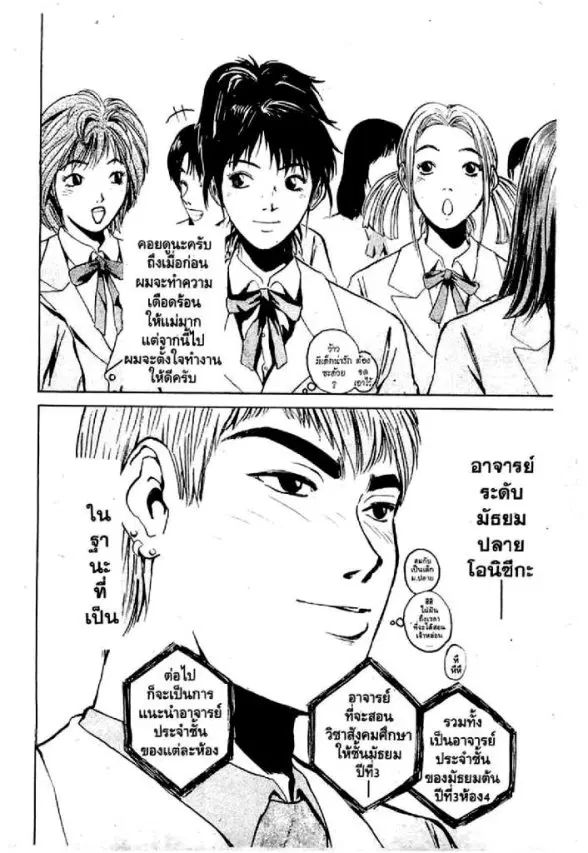GTO : Great Teacher Onizuka ตอนที่ 14 หน้า 23