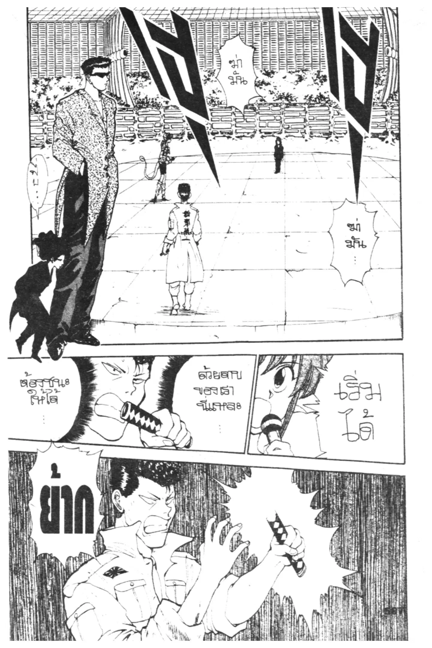 Yu Yu Hakusho ตอนที่ 98 หน้า 5