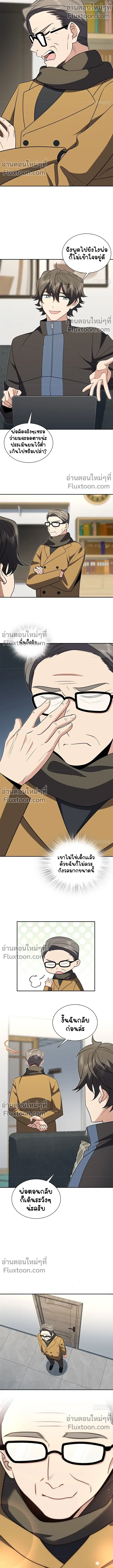My Wife Is From a Thousand Years Ago ตอนที่ 387 หน้า 10