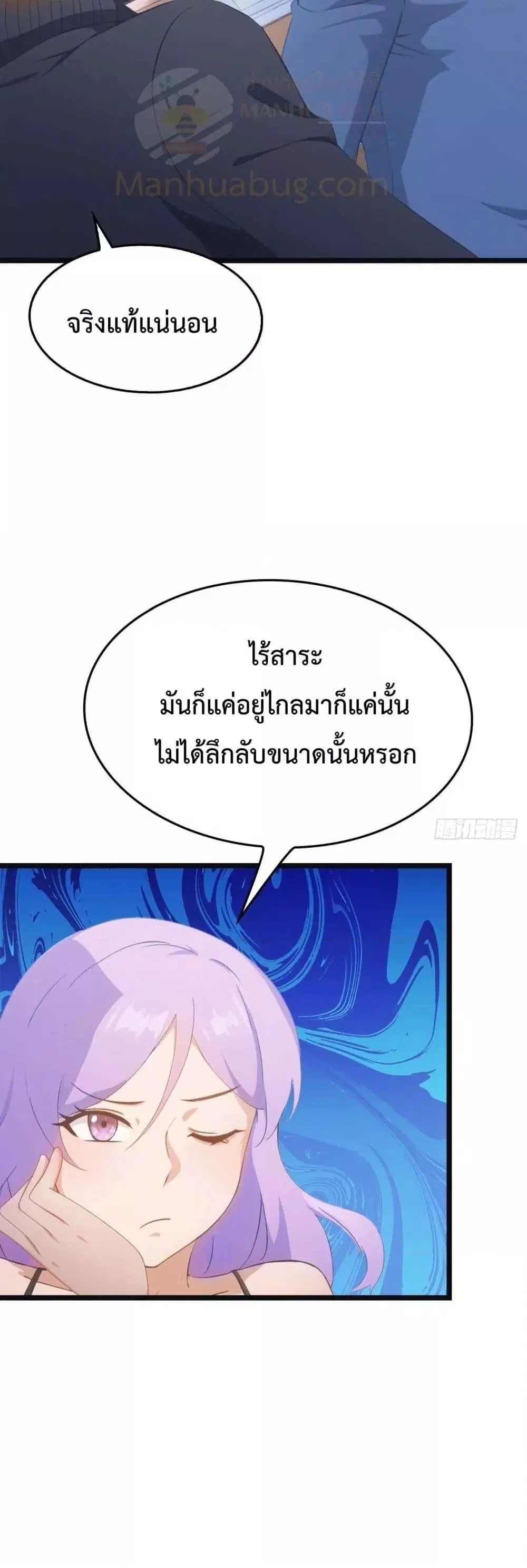 Master Cultivation Return ตอนที่ 470 หน้า 5