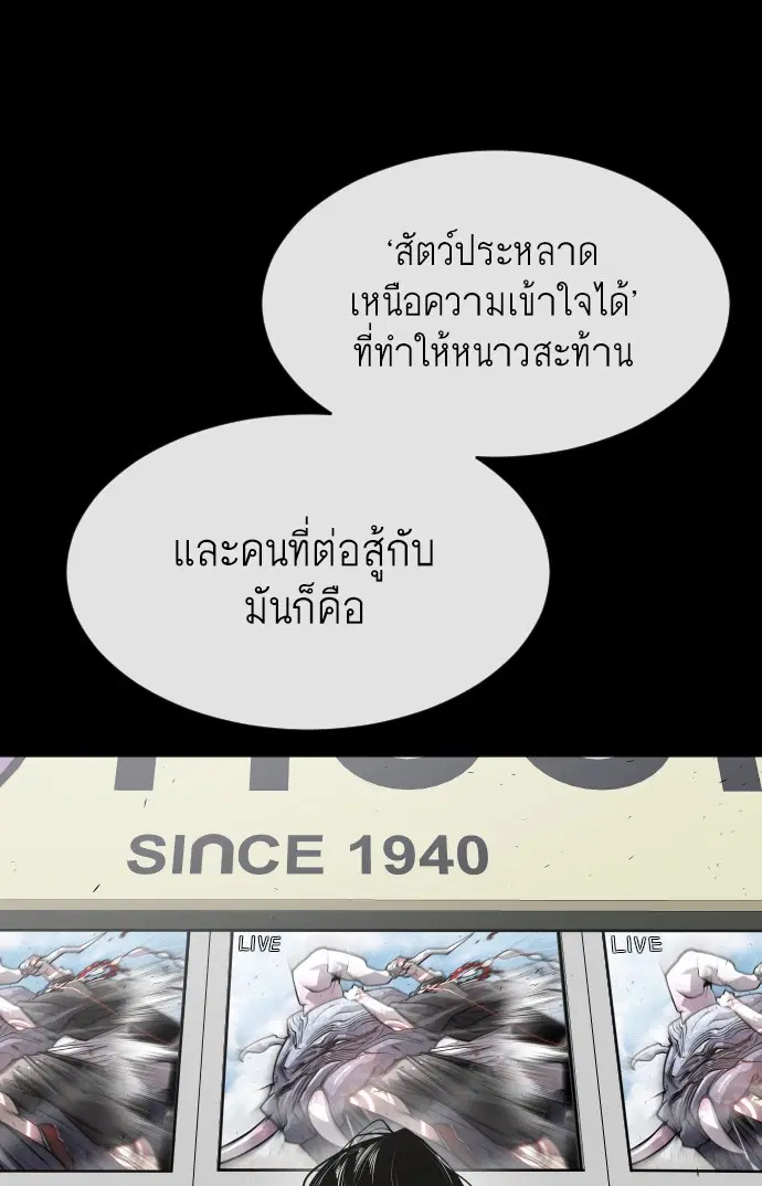 Superhuman Era ตอนที่ 105 หน้า 76