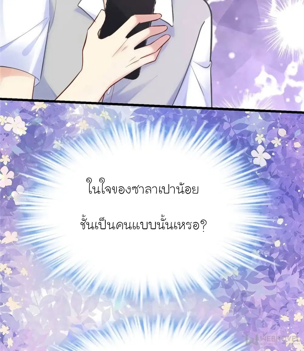 My Beautiful Time with You ตอนที่ 148 หน้า 29
