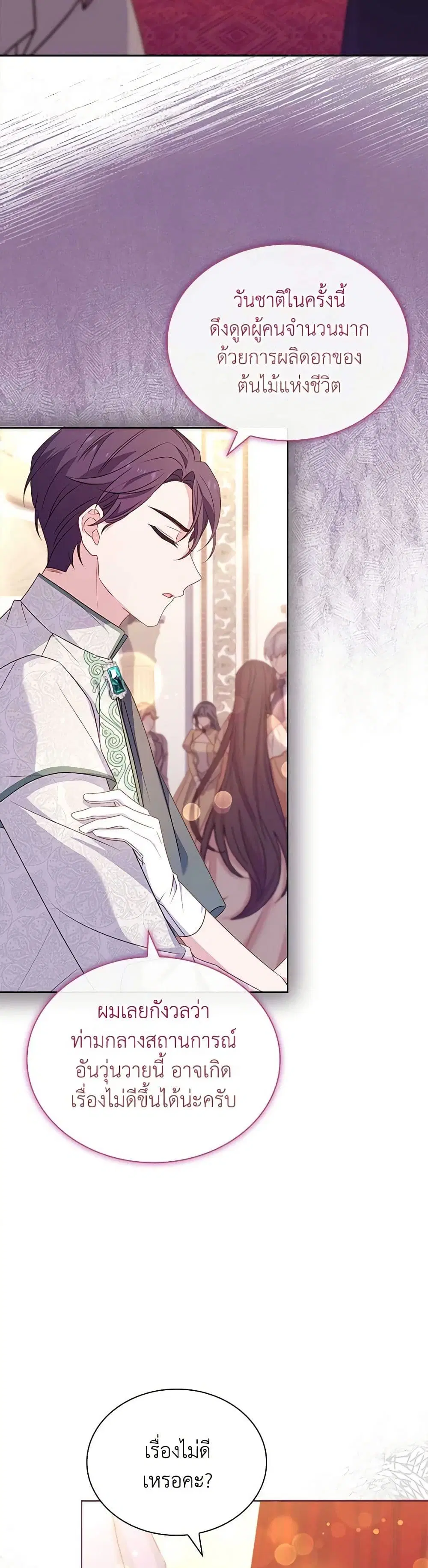 The Lady Needs a Break ตอนที่ 127 หน้า 19