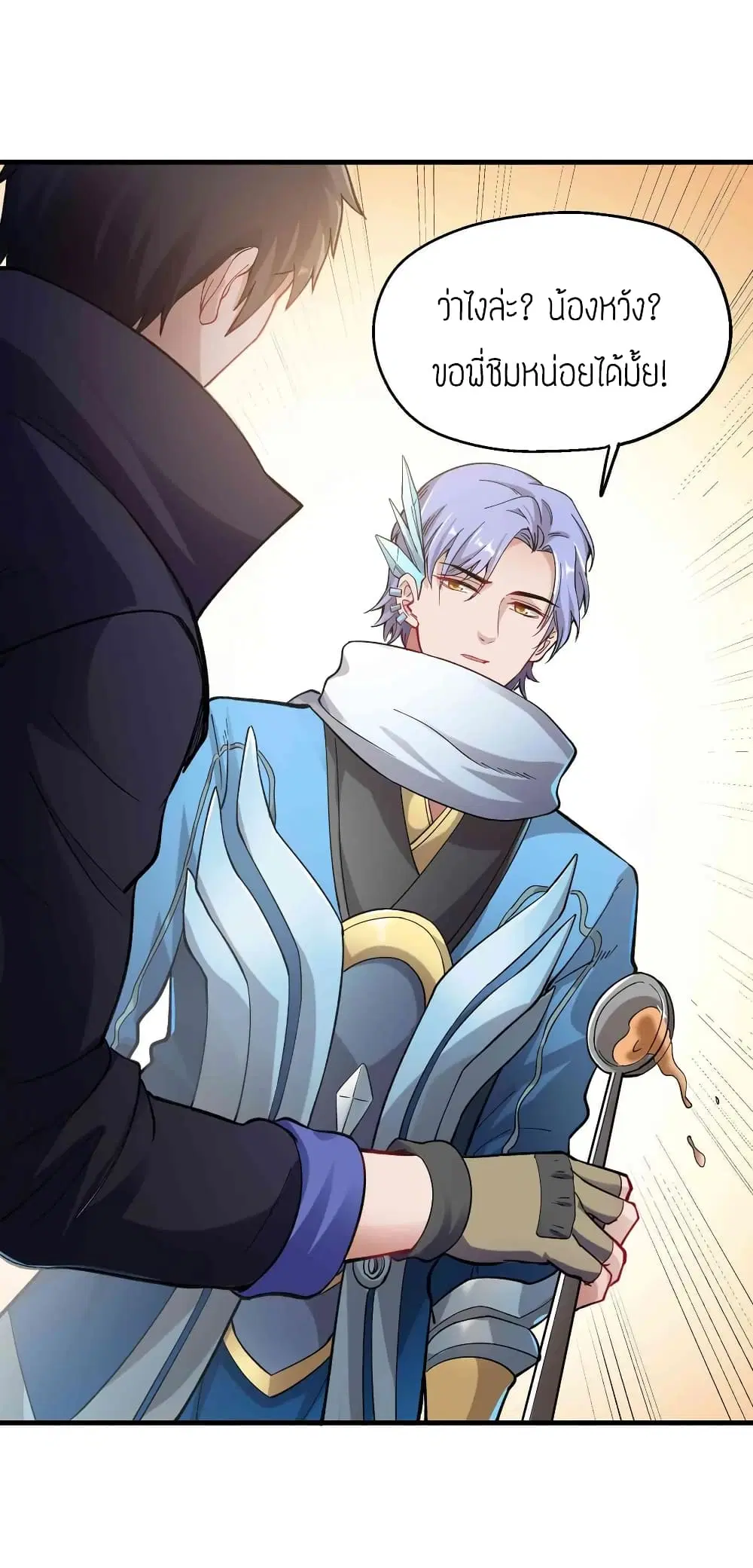 Super Warrior in Another World ตอนที่ 60 หน้า 36