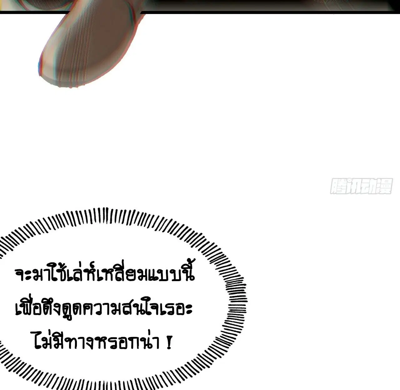 AccidentaIIy Became Famous Throughout History ตอนที่ 11 หน้า 50