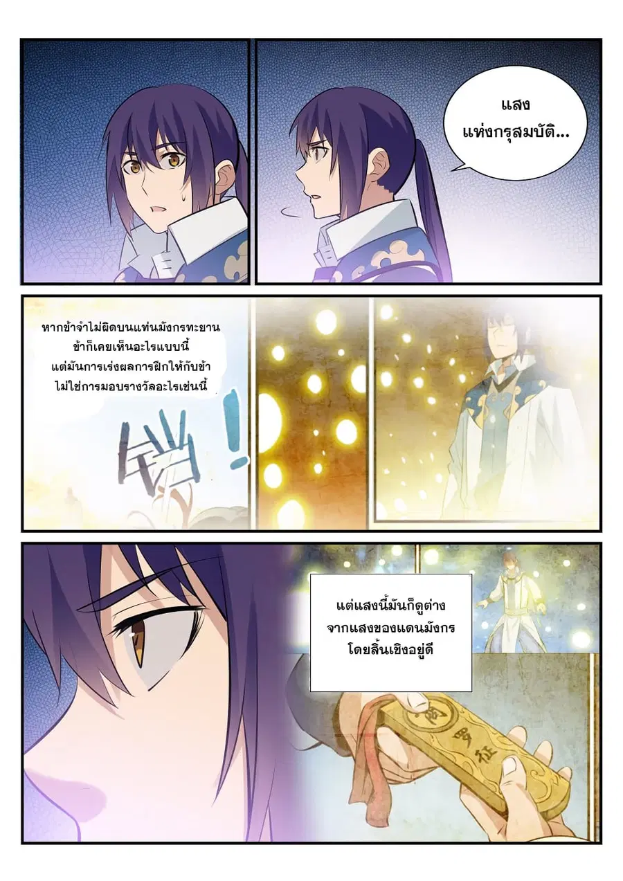 Bailian Chengshen ตอนที่ 229 หน้า 12