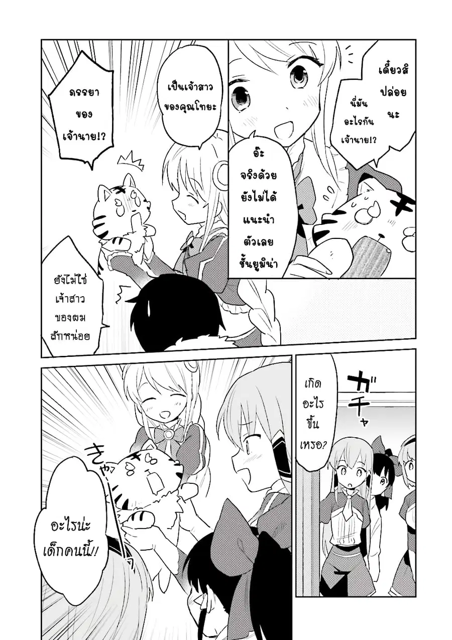 In Another World With My Smartphone ตอนที่ 12.2 หน้า 19
