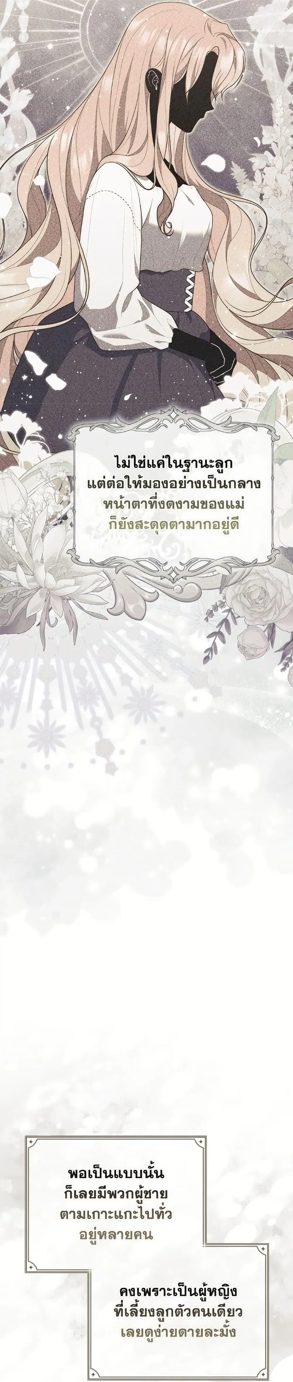A Princess Who Reads Fortune ตอนที่ 99 หน้า 38