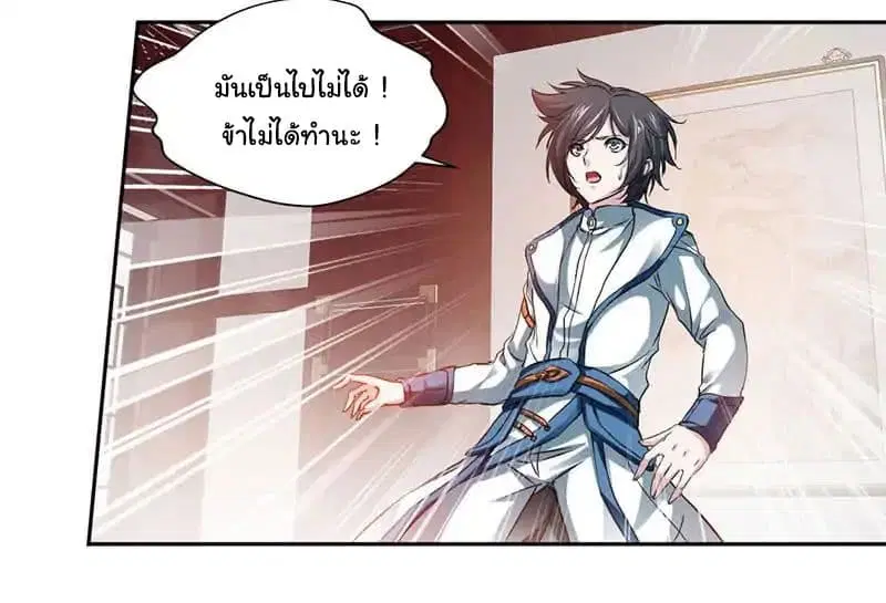 Nine Sun God King ตอนที่ 3 หน้า 14