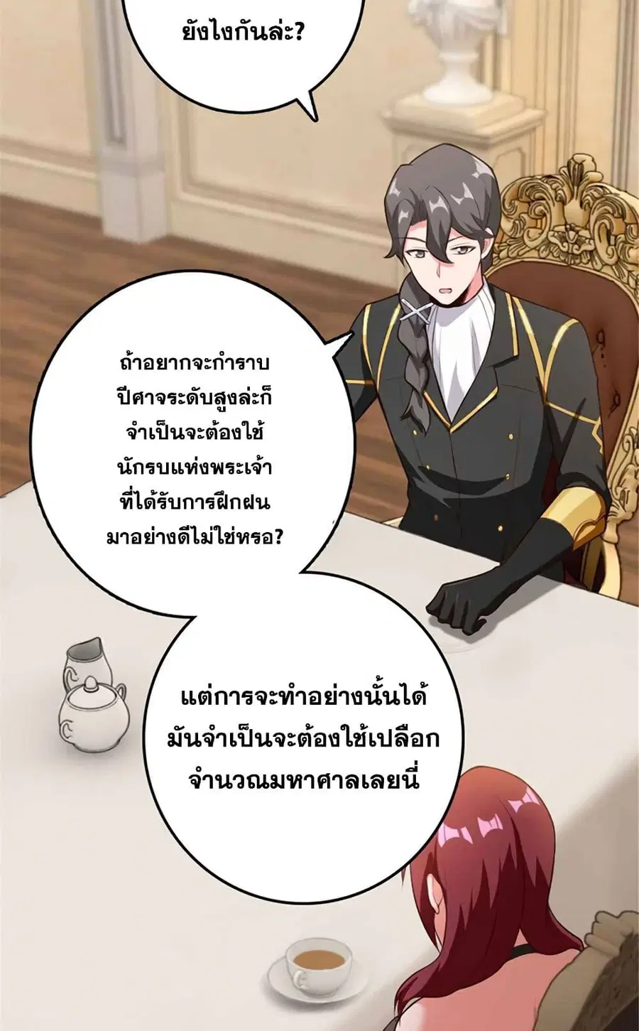 Release That Witch ตอนที่ 401 หน้า 25