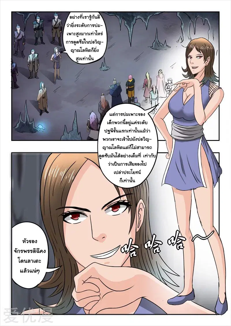 Martial Master ตอนที่ 290 หน้า 7