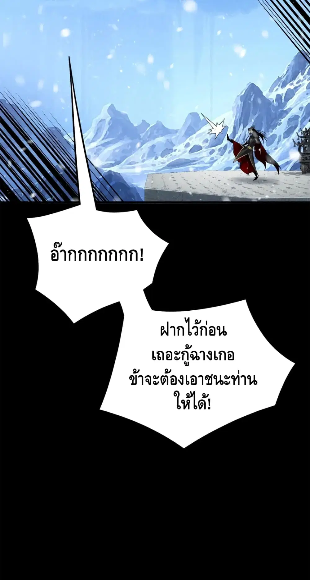 Villain is here ตอนที่ 86 หน้า 18