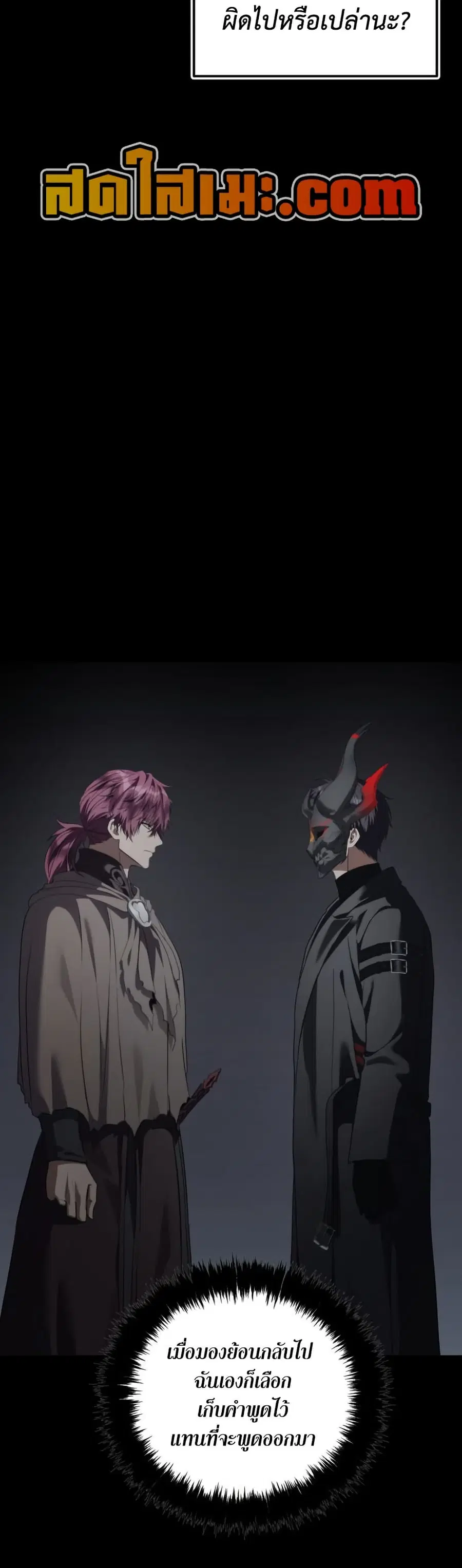 Ranker Who Lives A Second Time ตอนที่ 228 หน้า 34
