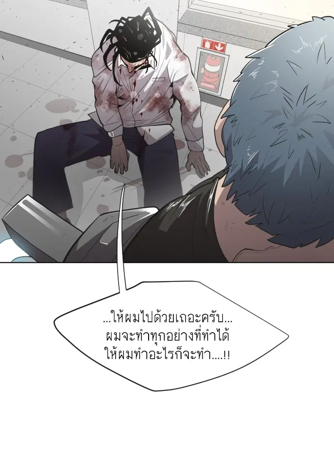 Superhuman Era ตอนที่ 65 หน้า 30
