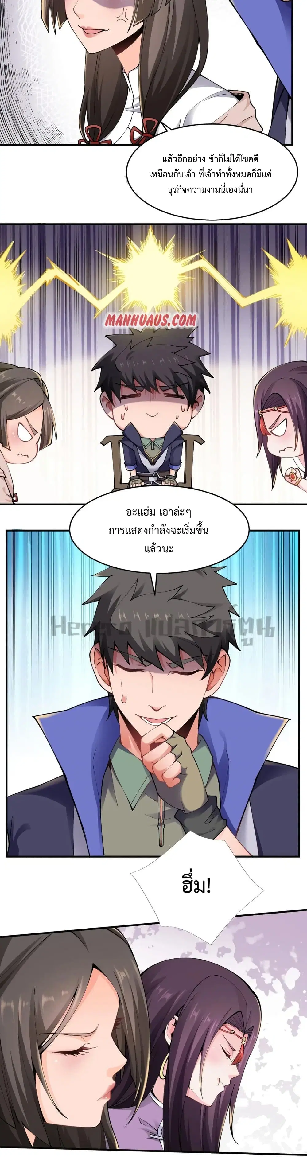 Super Warrior in Another World ตอนที่ 173 หน้า 15