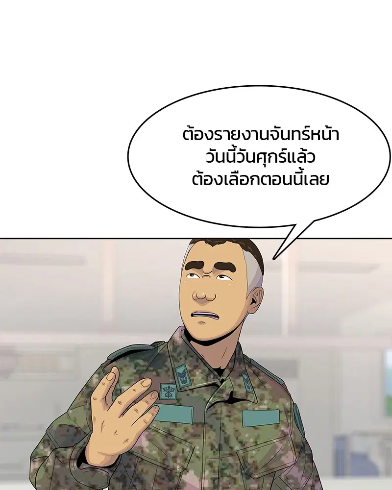 Kitchen Soldier ตอนที่ 120 หน้า 28