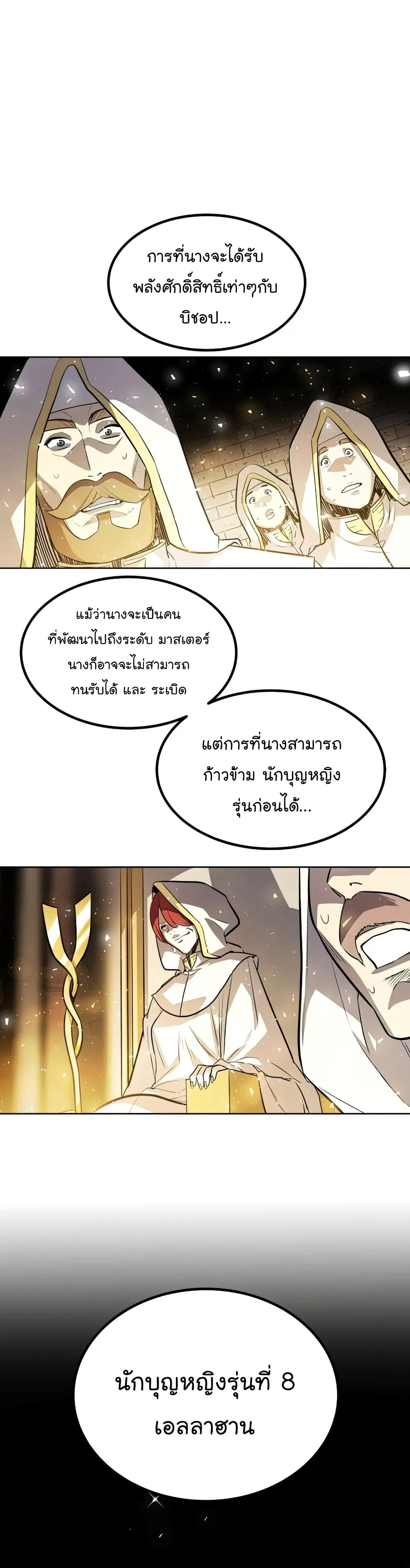 Overpowered Sword ตอนที่ 47 หน้า 24