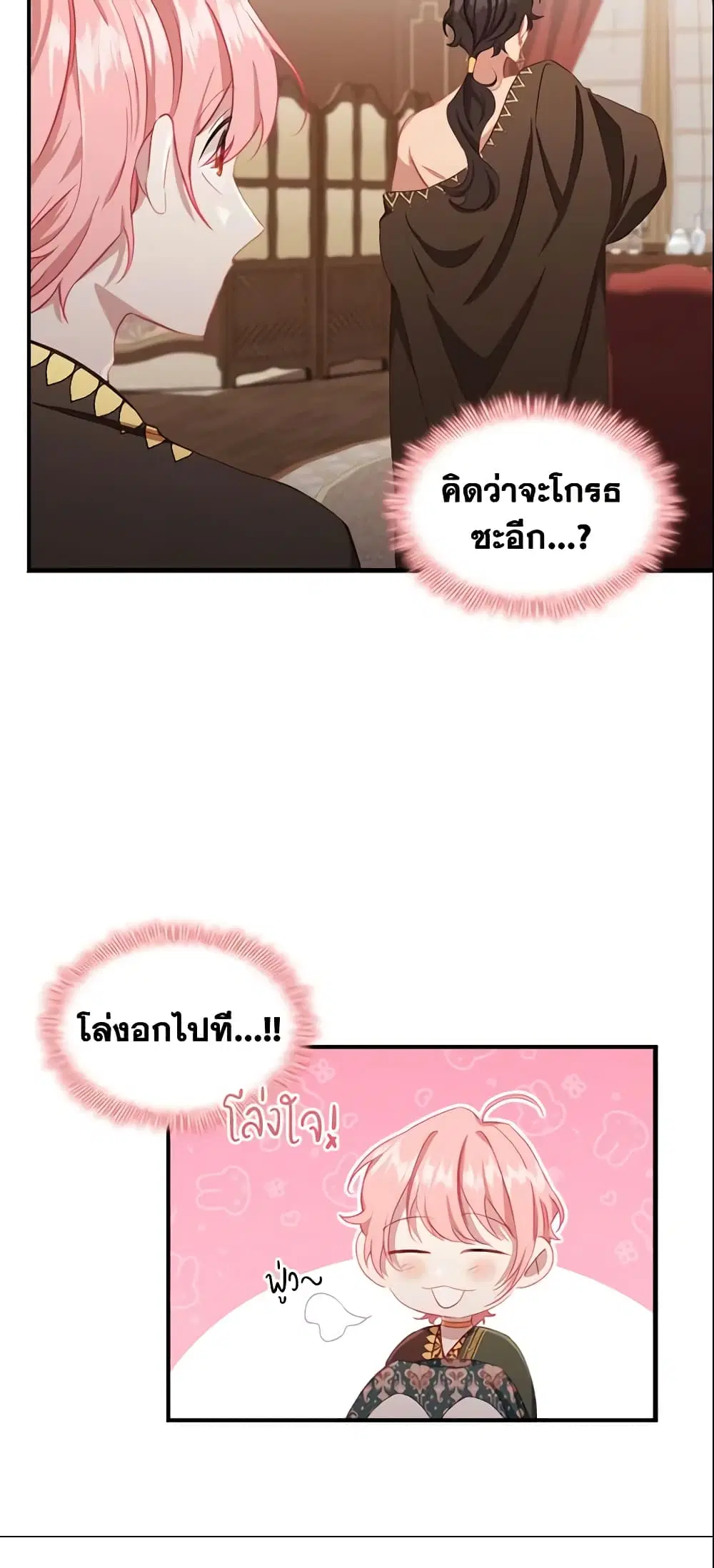 The Beloved Little Princess ตอนที่ 83 หน้า 42