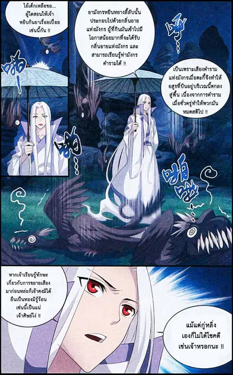 Doupo Cangqiong ตอนที่ 104 หน้า 5
