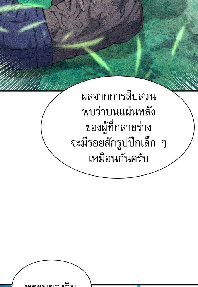 Seoul Station Druid ตอนที่ 184 หน้า 97