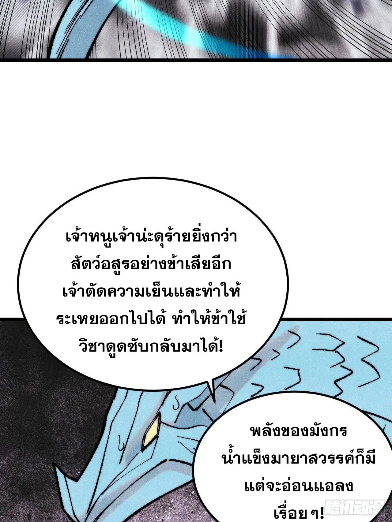 All Hail the Sect Leader ตอนที่ 311 หน้า 53