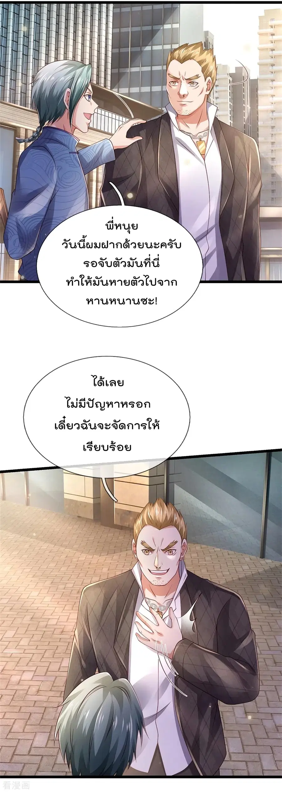 I’m the Great Immortal ตอนที่ 283 หน้า 16