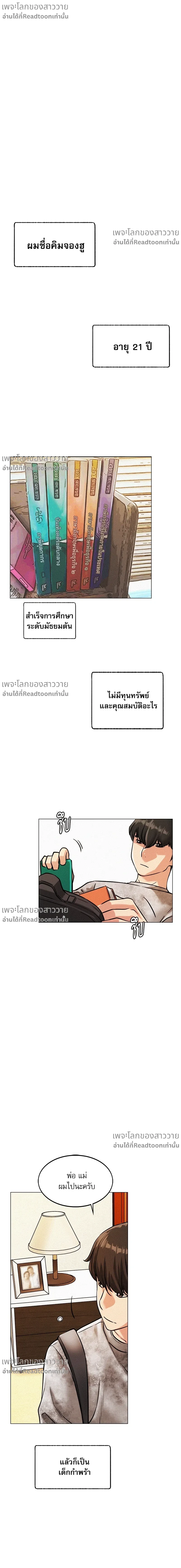 Under One Roof – พิศวาสรักใต้ชายคา ตอนที่ 1 หน้า 21