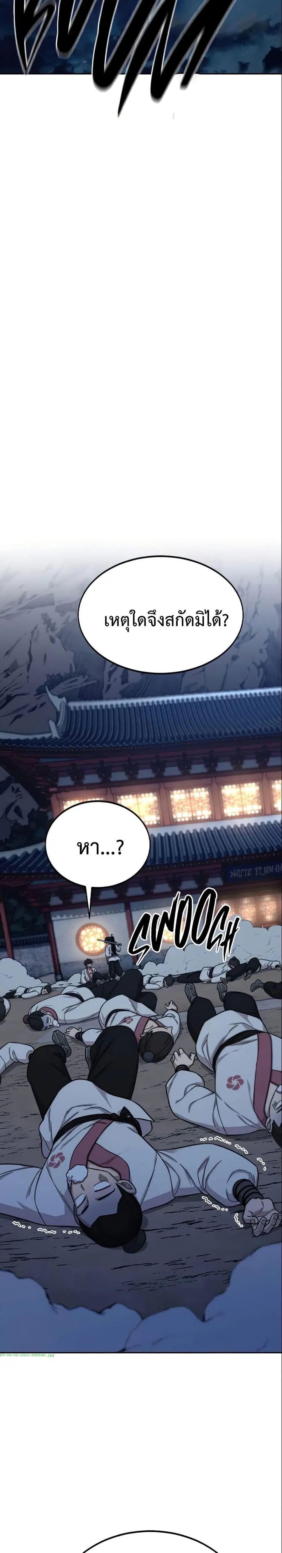 Return of the Mount Hua Sect ตอนที่ 38 หน้า 7