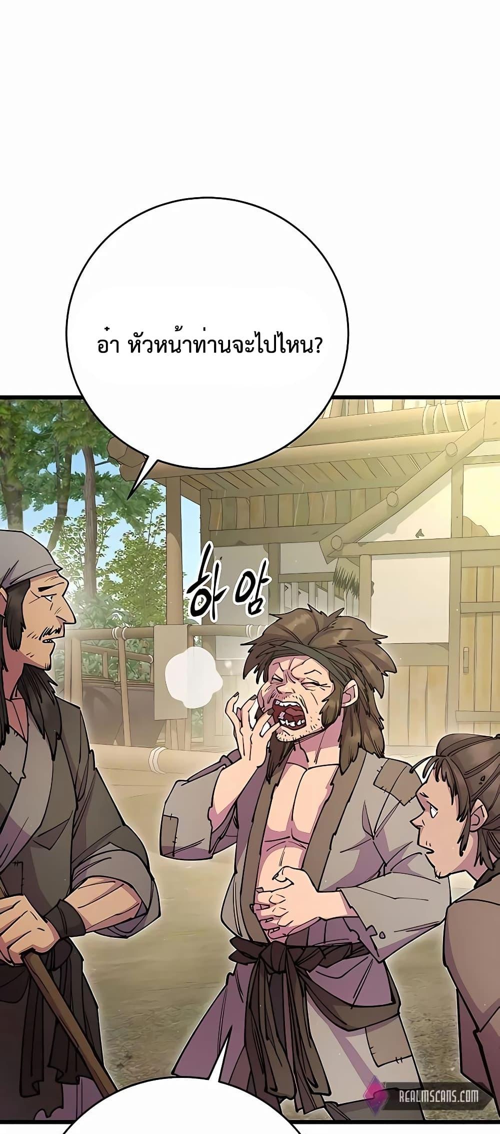 World’s Greatest Senior Disciple ตอนที่ 29 หน้า 71