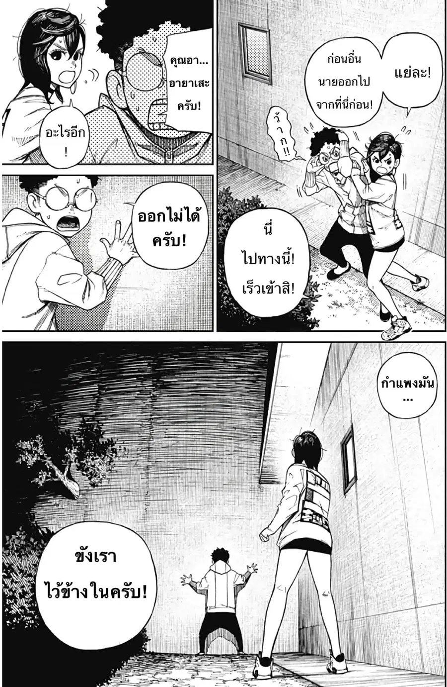 Dandadan ตอนที่ 2 หน้า 20