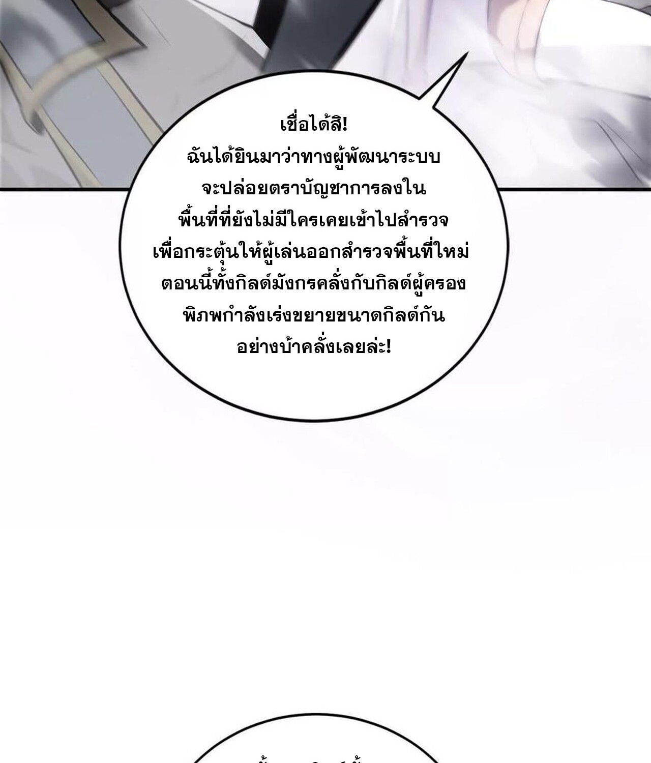 Unparalleled in the Online Gaming World ยอดคน ณ โลกออนไลน์ ตอนที่ 39 หน้า 14