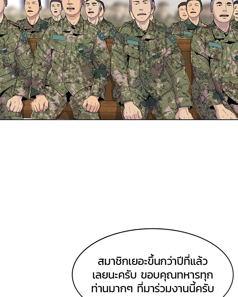 Kitchen Soldier ตอนที่ 47 หน้า 53