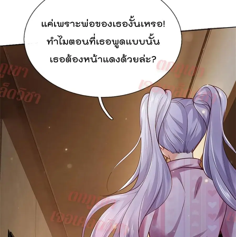 I’m the Great Immortal ตอนที่ 267 หน้า 21