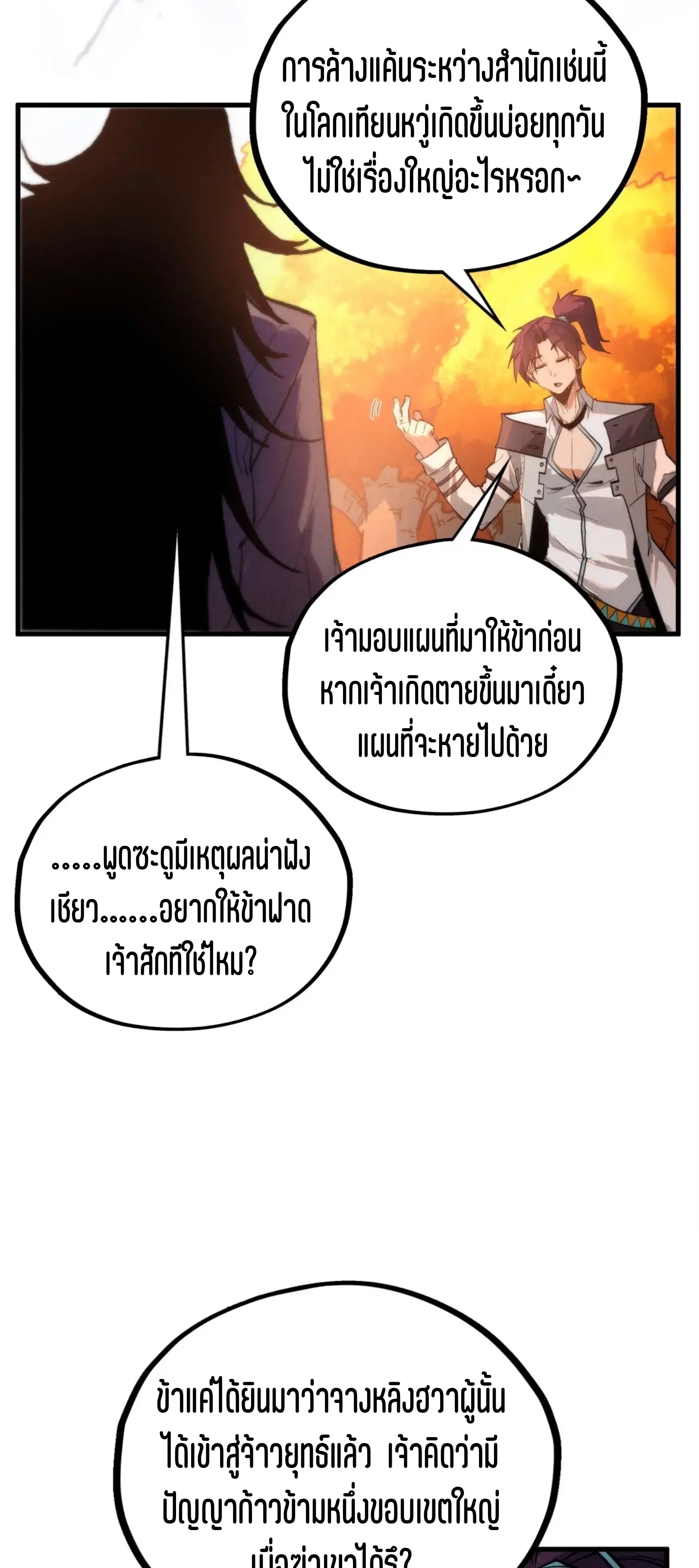 The Eternal Supreme ตอนที่ 400 หน้า 25