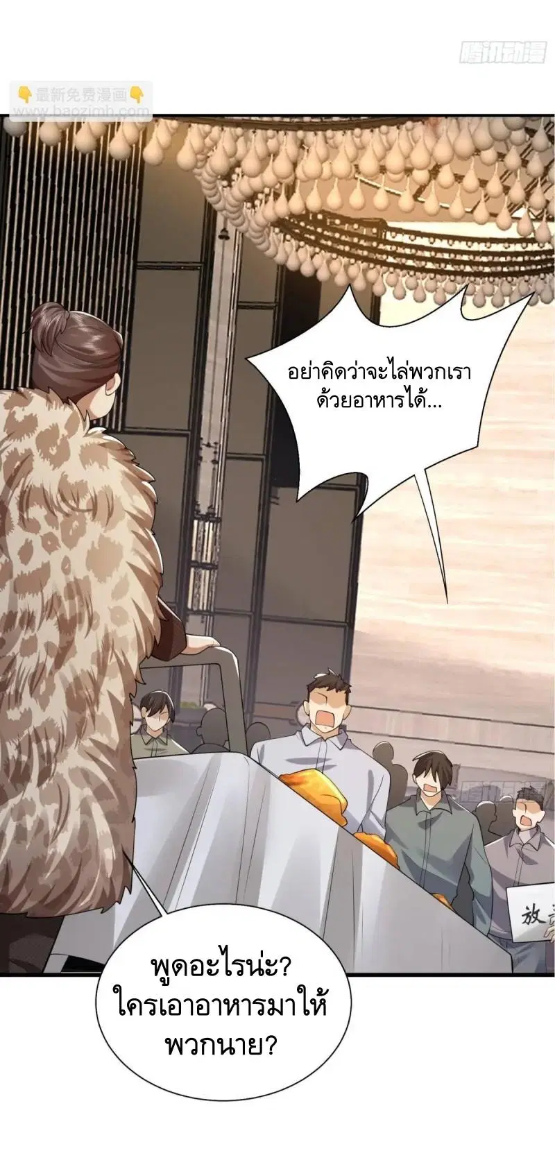 The First Order ตอนที่ 317 หน้า 51