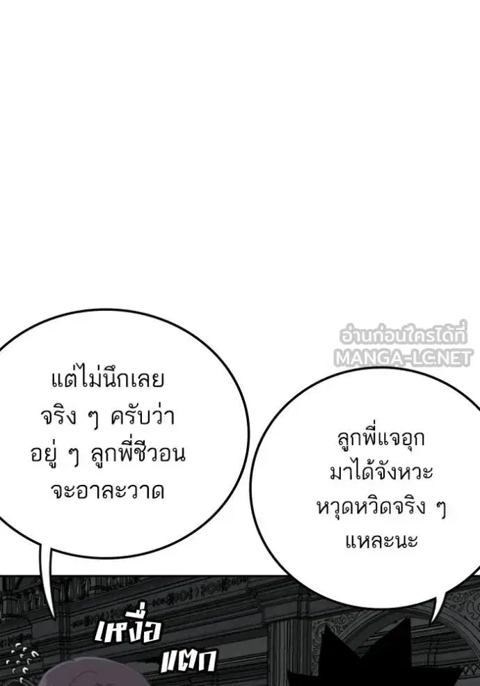 Bad Guy ตอนที่ 277 หน้า 51
