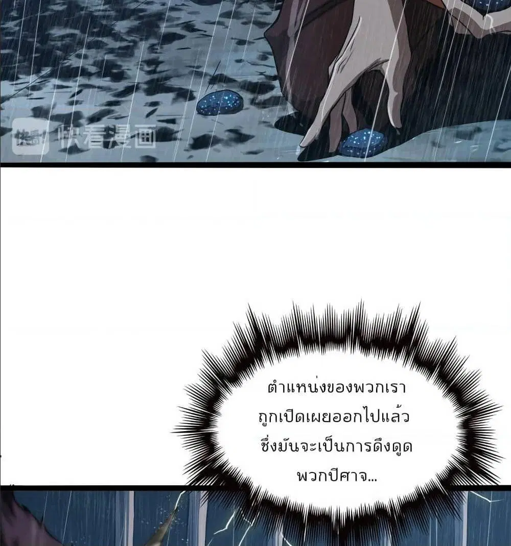 World’s Apocalypse Online ตอนที่ 3 หน้า 19