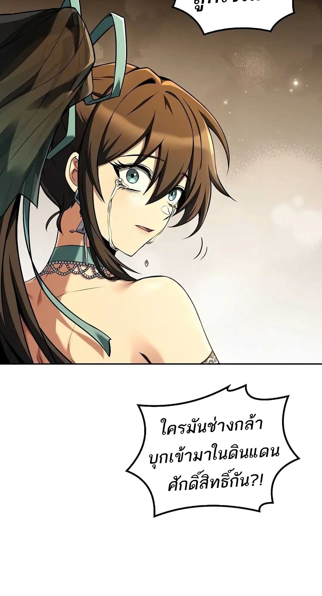 A Wizard’s Restaurant ตอนที่ 70 หน้า 87