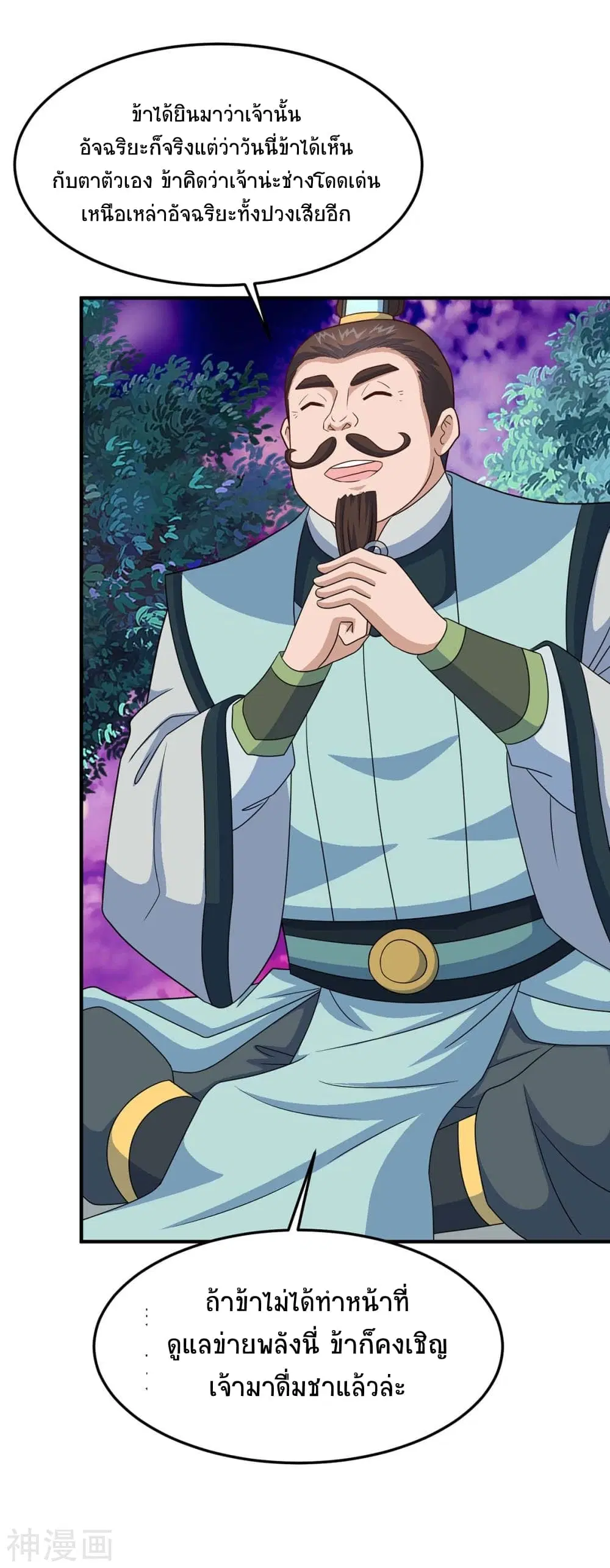 Return of Divine Emperor ตอนที่ 133 หน้า 12