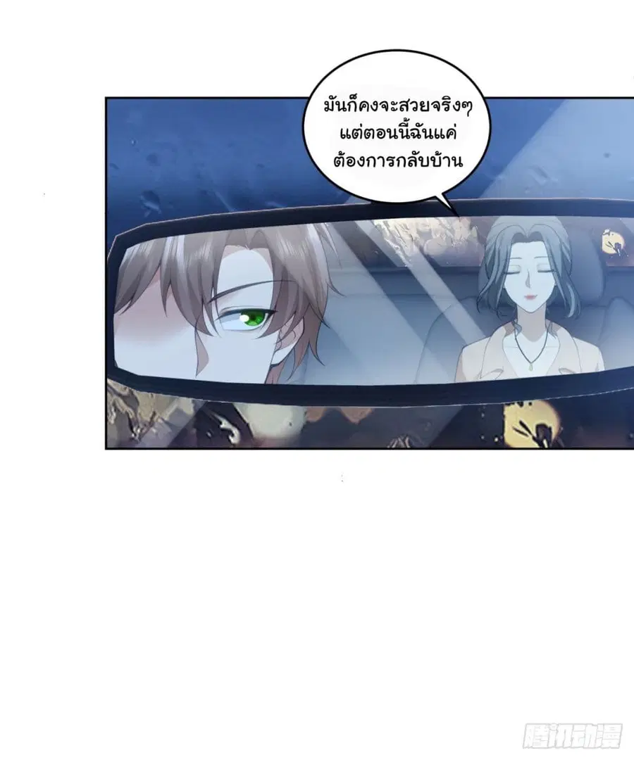 I Really Don’t Want to be Reborn ตอนที่ 185 หน้า 14