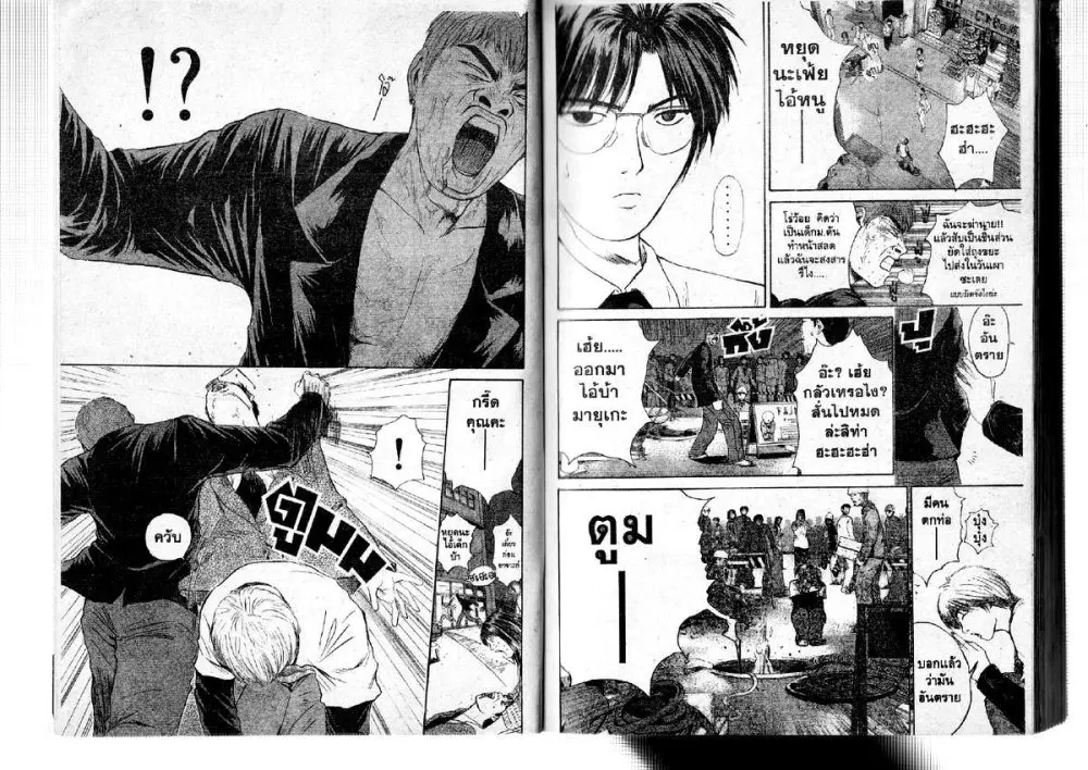 GTO : Great Teacher Onizuka ตอนที่ 124 หน้า 6