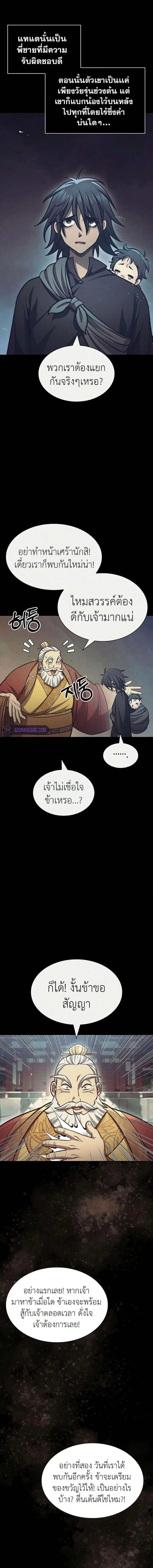 Heavenly Grand Archive’s Young Master ตอนที่ 37 หน้า 9