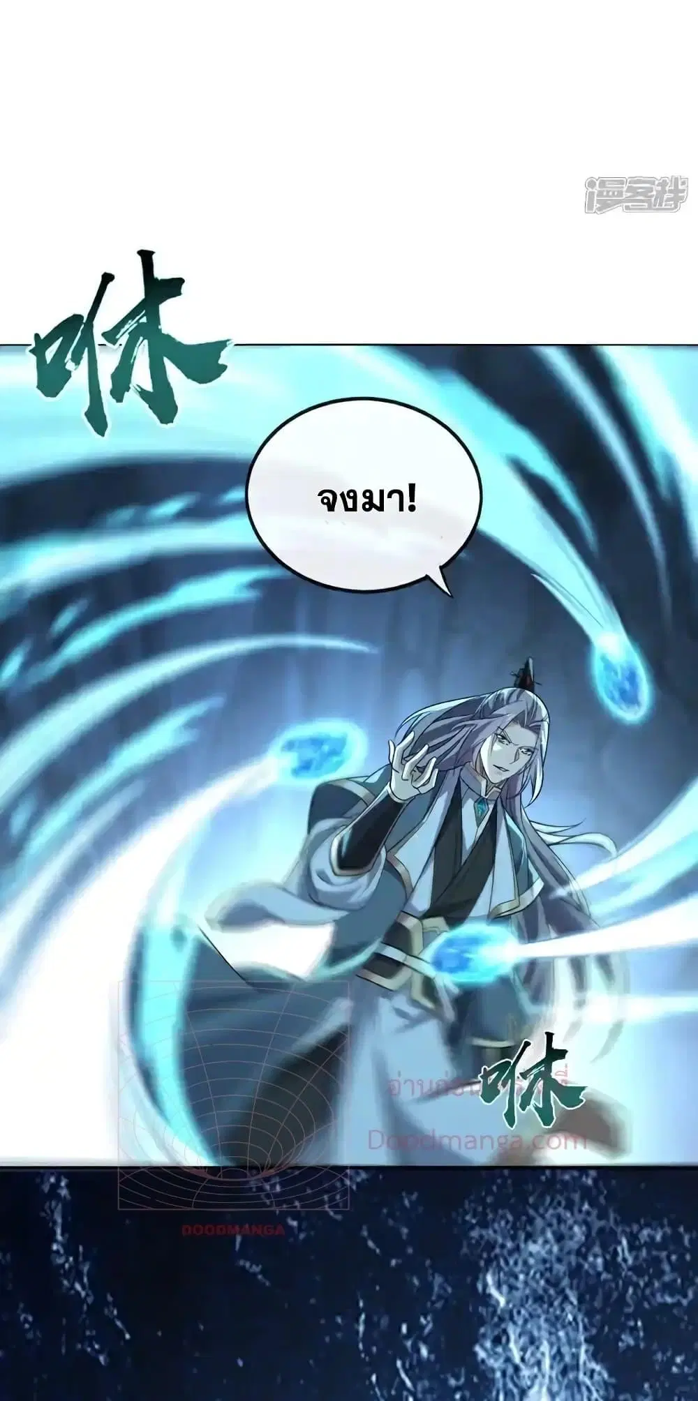 The Ten Great Emperors At The Beginning Are All My Apprentices ตอนที่ 117 หน้า 46