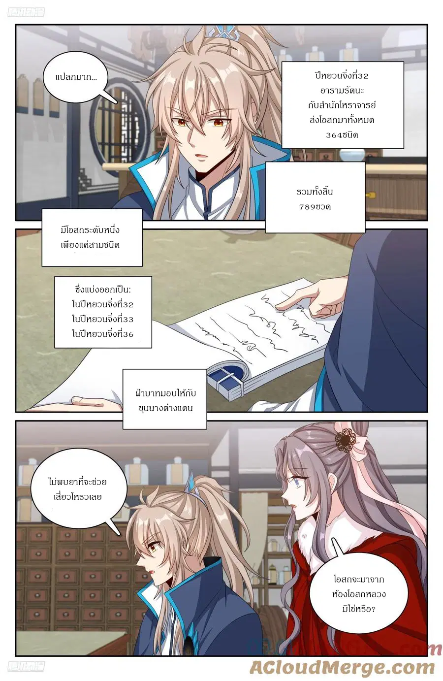 Nightwatcher ตอนที่ 313 หน้า 6