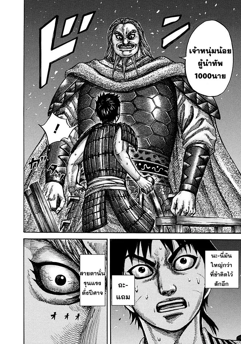 Kingdom ตอนที่ 266 หน้า 15