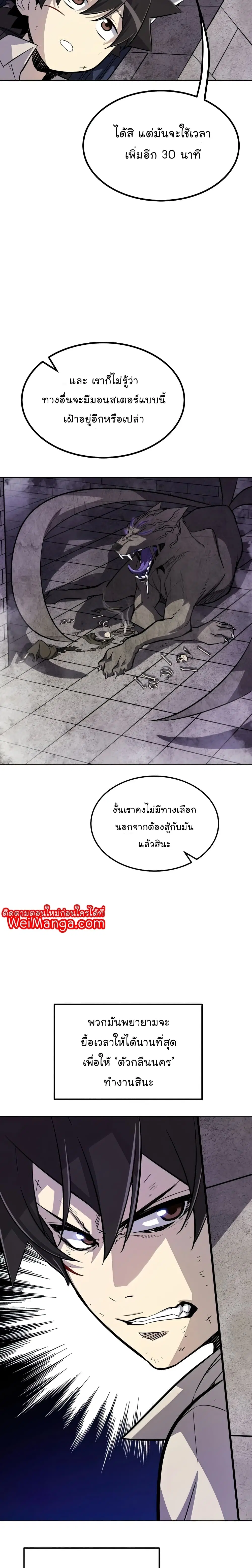 Overpowered Sword ตอนที่ 35 หน้า 8